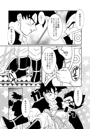 [Ruko] Halloween Affair (Remake Original) – Dragon Ball Z dj [JP] Page #16