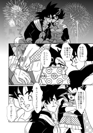 [Ruko] Halloween Affair (Remake Original) – Dragon Ball Z dj [JP] Page #43