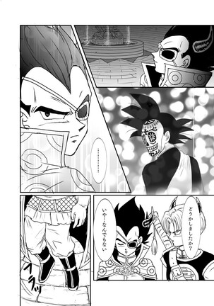 [Ruko] Halloween Affair (Remake Original) – Dragon Ball Z dj [JP] Page #27