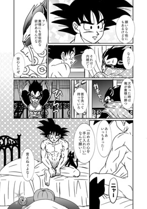 [Ruko] Halloween Affair (Remake Original) – Dragon Ball Z dj [JP] Page #57