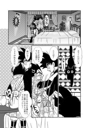 [Ruko] Halloween Affair (Remake Original) – Dragon Ball Z dj [JP] Page #46