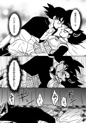 [Ruko] Halloween Affair (Remake Original) – Dragon Ball Z dj [JP] Page #49