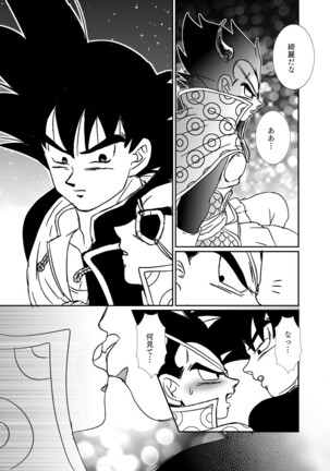 [Ruko] Halloween Affair (Remake Original) – Dragon Ball Z dj [JP] Page #42