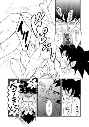 [Ruko] Halloween Affair (Remake Original) – Dragon Ball Z dj [JP] Page #21