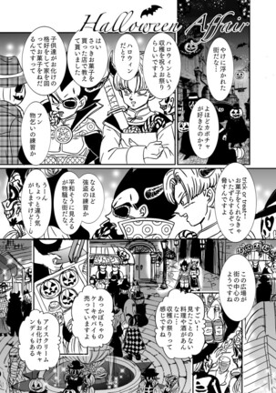 [Ruko] Halloween Affair (Remake Original) – Dragon Ball Z dj [JP] Page #34