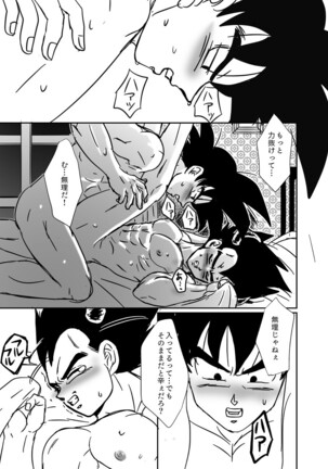 [Ruko] Halloween Affair (Remake Original) – Dragon Ball Z dj [JP] Page #50