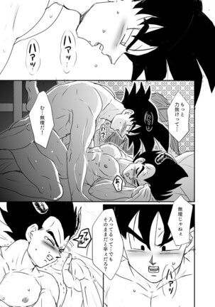 [Ruko] Halloween Affair (Remake Original) – Dragon Ball Z dj [JP] Page #18