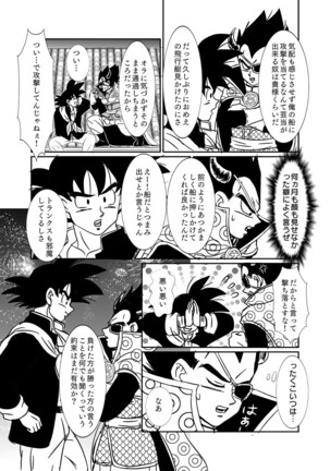 [Ruko] Halloween Affair (Remake Original) – Dragon Ball Z dj [JP] Page #44