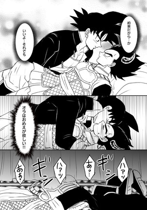 [Ruko] Halloween Affair (Remake Original) – Dragon Ball Z dj [JP] Page #17