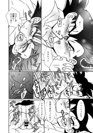 [Ruko] Halloween Affair (Remake Original) – Dragon Ball Z dj [JP] Page #52