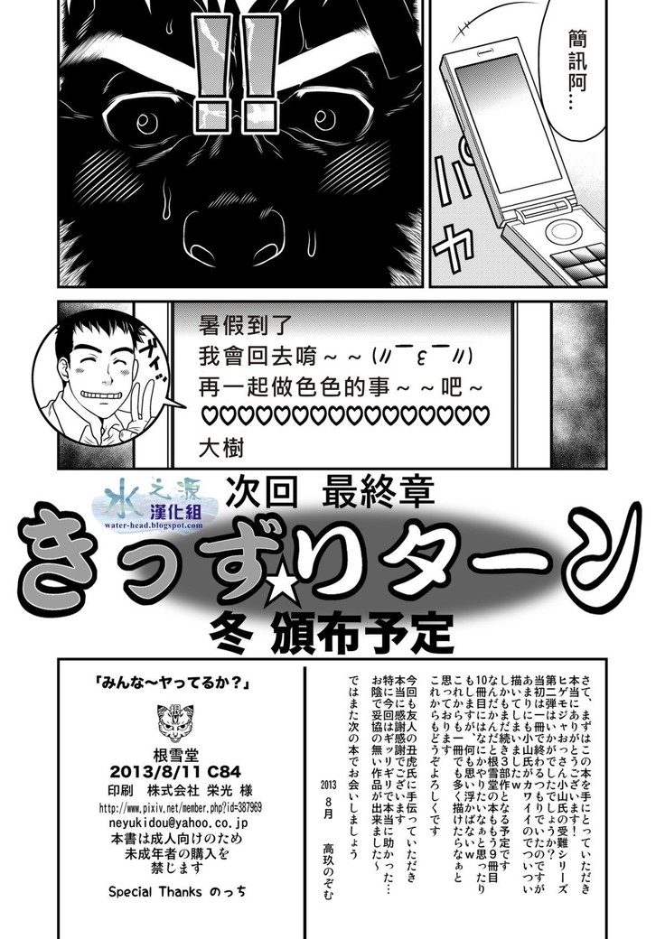 Minna Yatteruka?