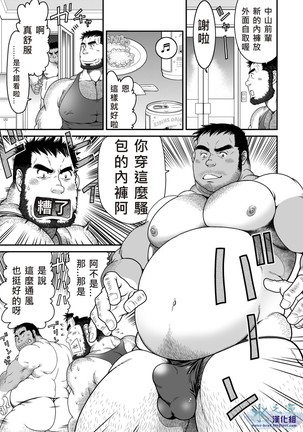Minna Yatteruka? Page #16
