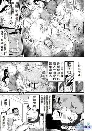 Minna Yatteruka? Page #32