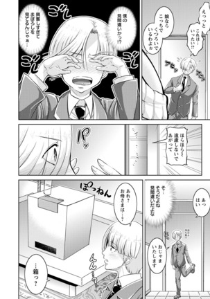 Core Chijo! Hard Chijou no Onna-tachi Page #122