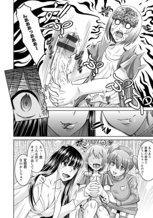 Core Chijo! Hard Chijou no Onna-tachi Page #52