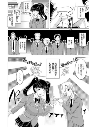 Core Chijo! Hard Chijou no Onna-tachi Page #116