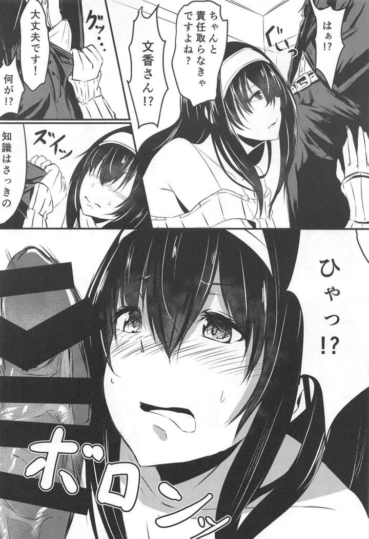 Sagisawa-san Nani Shiterun desu ka?