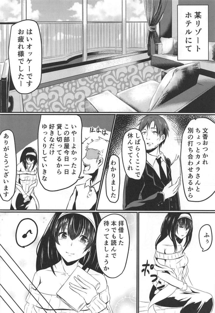 Sagisawa-san Nani Shiterun desu ka?