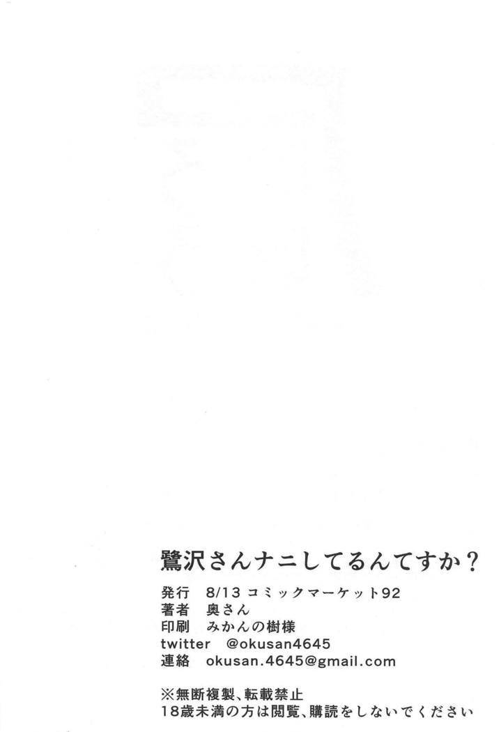 Sagisawa-san Nani Shiterun desu ka?