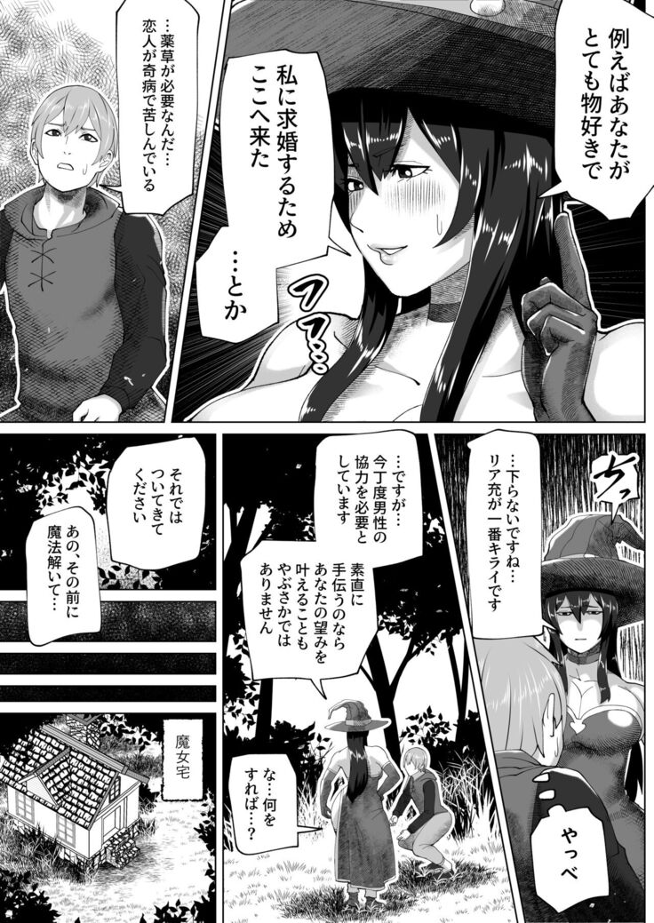 Futanari Majo no Mori
