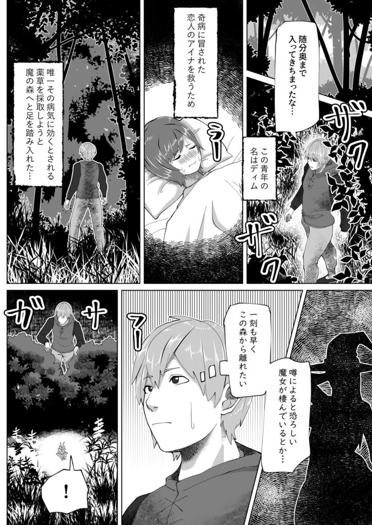 Futanari Majo no Mori