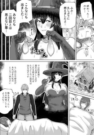 Futanari Majo no Mori Page #26