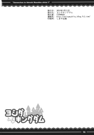 Sanae-chan to Idenshi Mazekko shitai!! Page #17