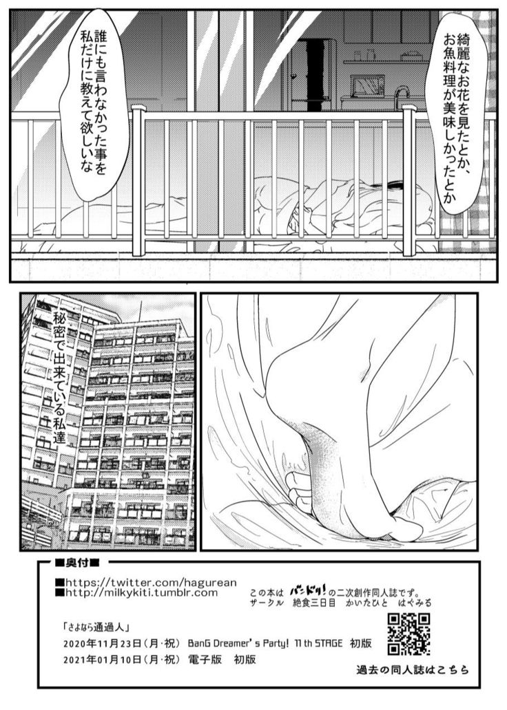 Sayonara Tsuukanin