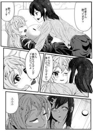 Sayonara Tsuukanin Page #15