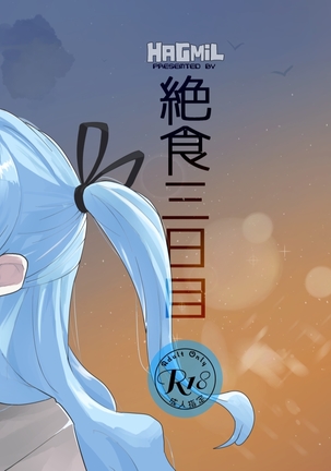 Sayonara Tsuukanin Page #29