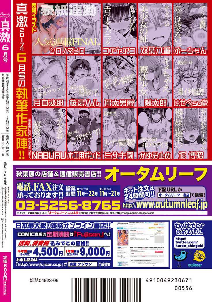 COMIC Shingeki 2017-06