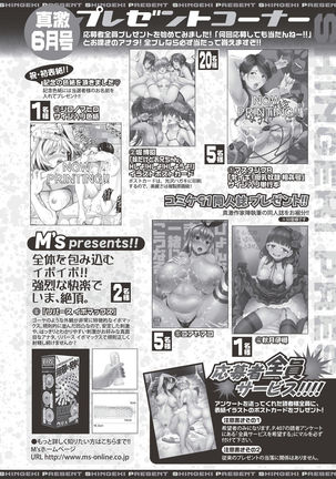 COMIC Shingeki 2017-06 Page #402