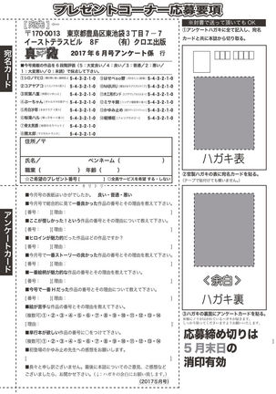 COMIC Shingeki 2017-06 Page #405