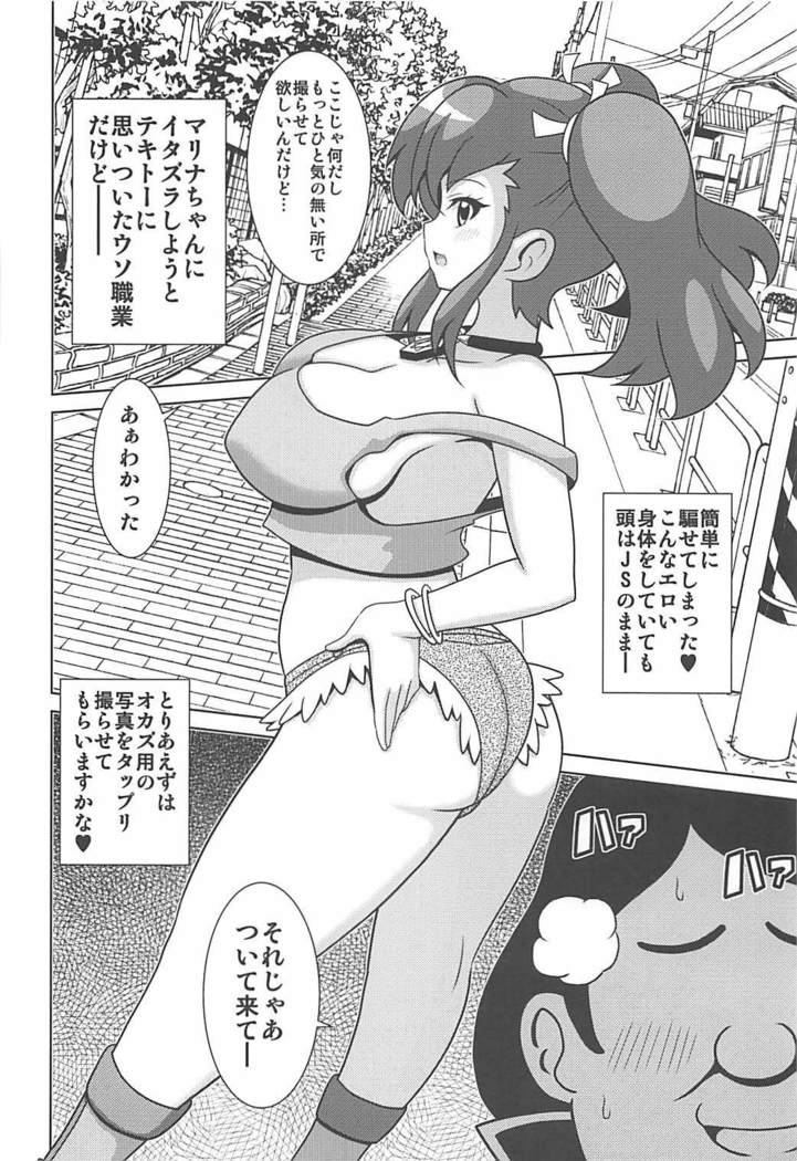Ogami Marina wa Damasarenai!?