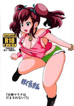 Ogami Marina wa Damasarenai!? Page #18