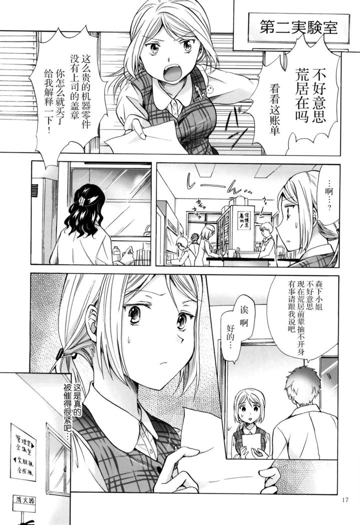 Morishita Arai no Renai Jijou