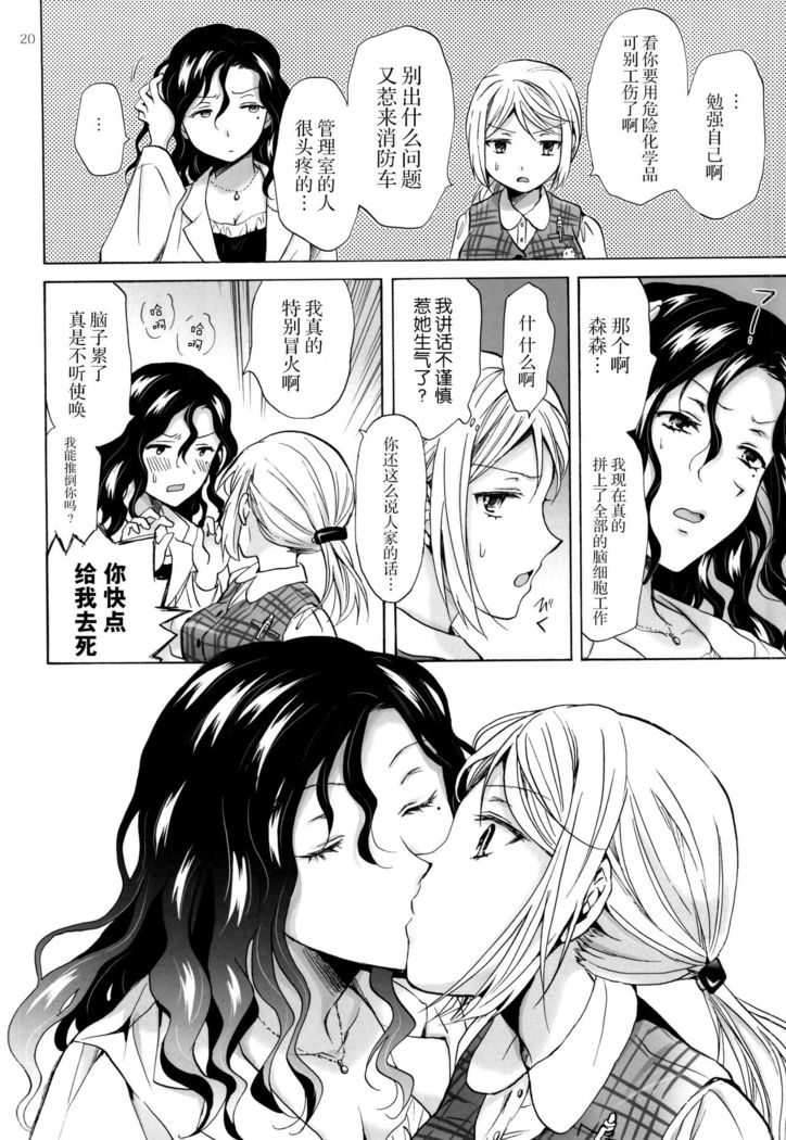 Morishita Arai no Renai Jijou
