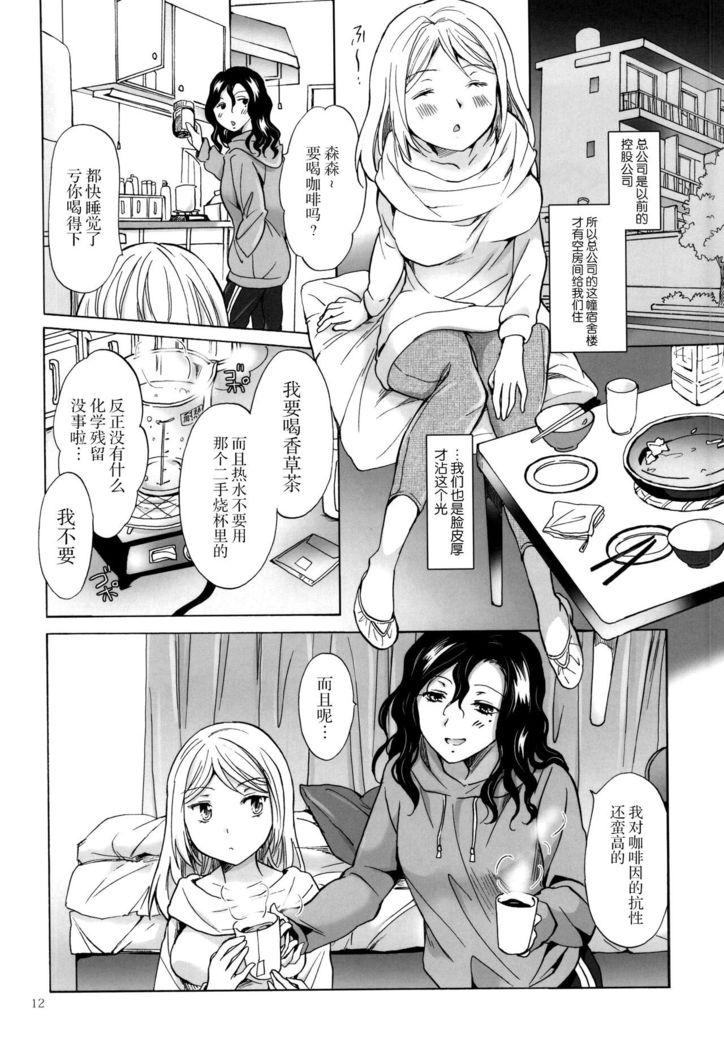 Morishita Arai no Renai Jijou