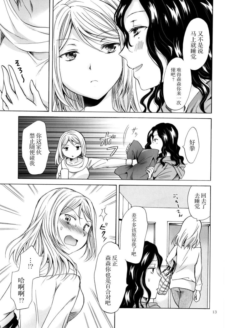 Morishita Arai no Renai Jijou