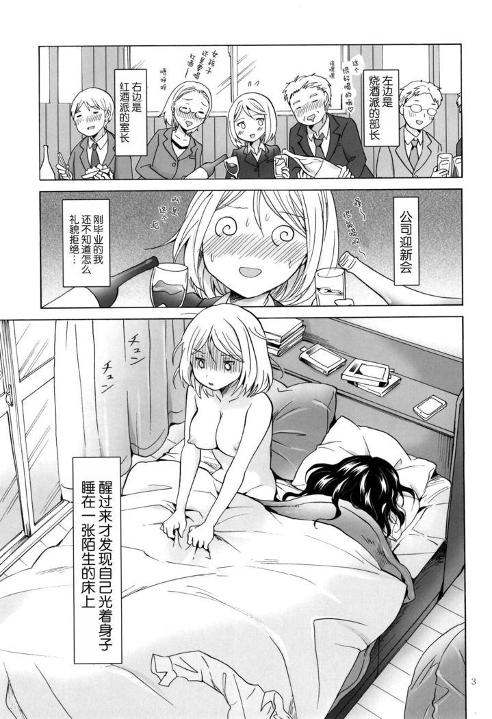 Morishita Arai no Renai Jijou