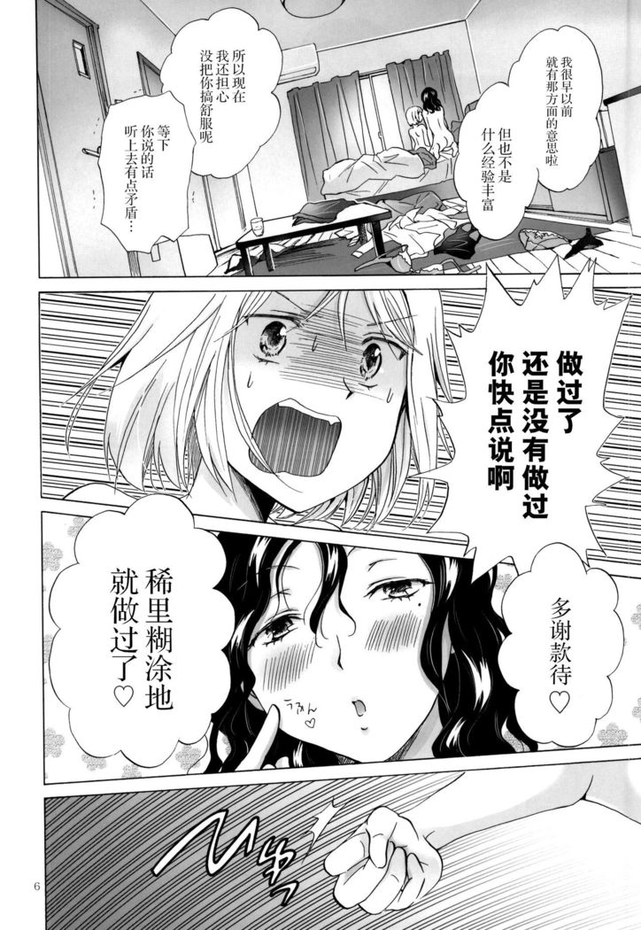 Morishita Arai no Renai Jijou