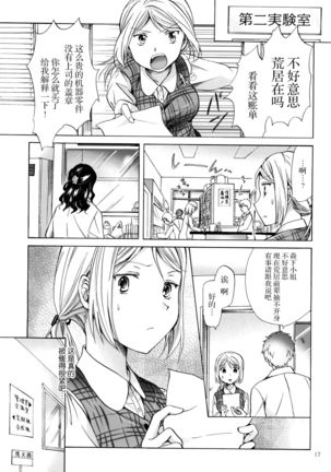 Morishita Arai no Renai Jijou Page #18