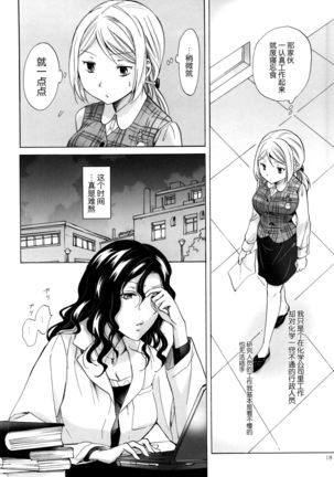 Morishita Arai no Renai Jijou Page #19