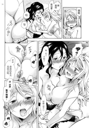 Morishita Arai no Renai Jijou Page #31