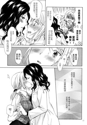 Morishita Arai no Renai Jijou Page #22