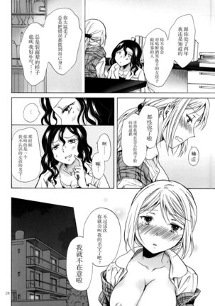 Morishita Arai no Renai Jijou Page #29
