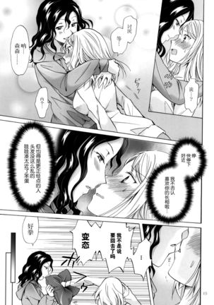 Morishita Arai no Renai Jijou Page #16