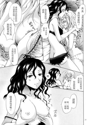 Morishita Arai no Renai Jijou Page #30