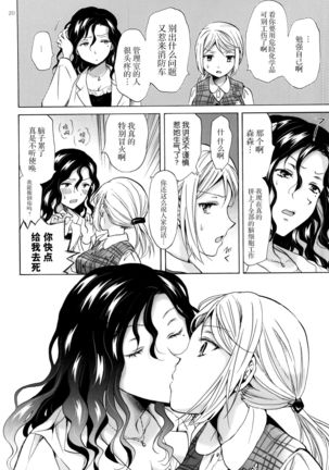 Morishita Arai no Renai Jijou Page #21