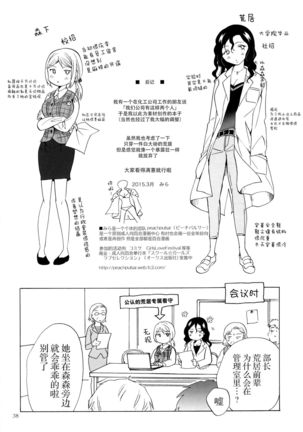 Morishita Arai no Renai Jijou Page #39